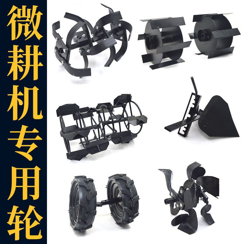 农用小型旋耕机松土轮锄草轮开沟轮刀片行走轮犁头翻土微耕机配件