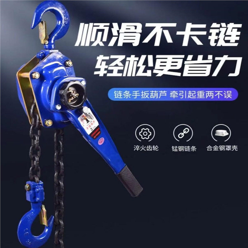 手扳葫芦家用便携紧线拉紧器小型起重0.75吨1.5吨手板手摇吊葫芦