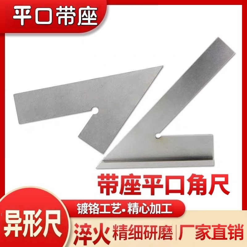 45度异形角尺100-200mm带座/平口角度尺1级精度测量专用角尺