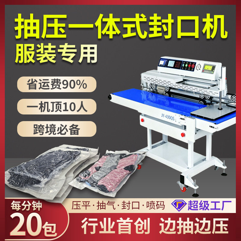 新款抽压一体式抽真空封口机服装抱枕棉被跨境专用真空包装封口机