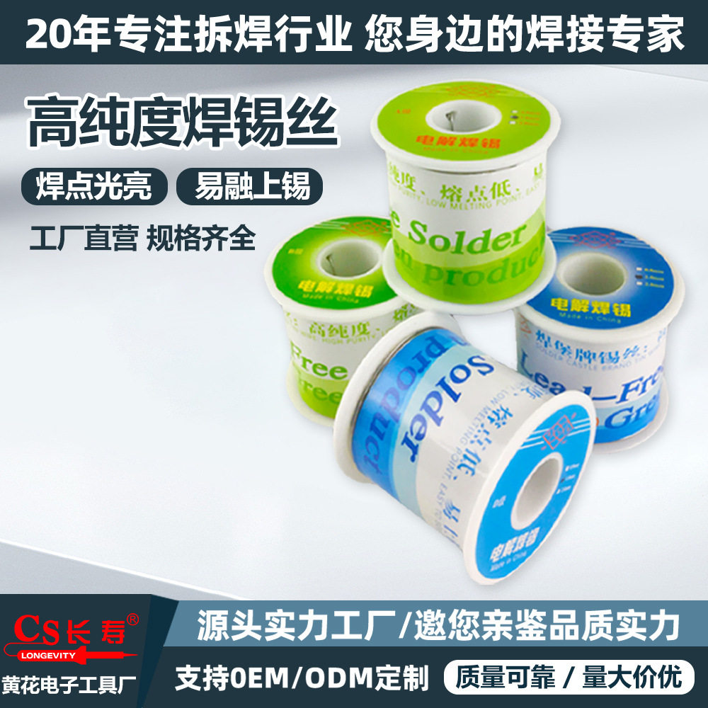 焊堡厂家直销锡丝锡线焊接工具内含松香焊电解环保焊丝易上锡助焊