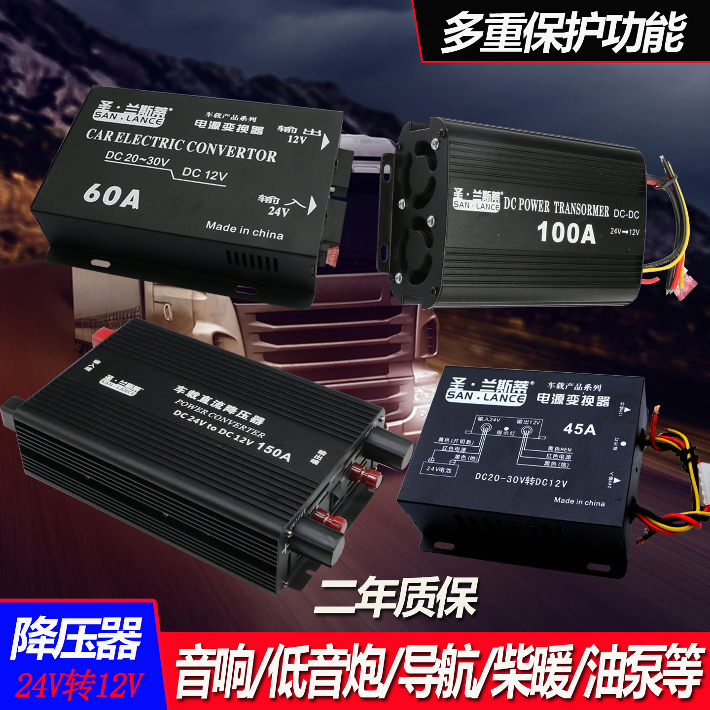 DC-24V转12V货车音响降压器