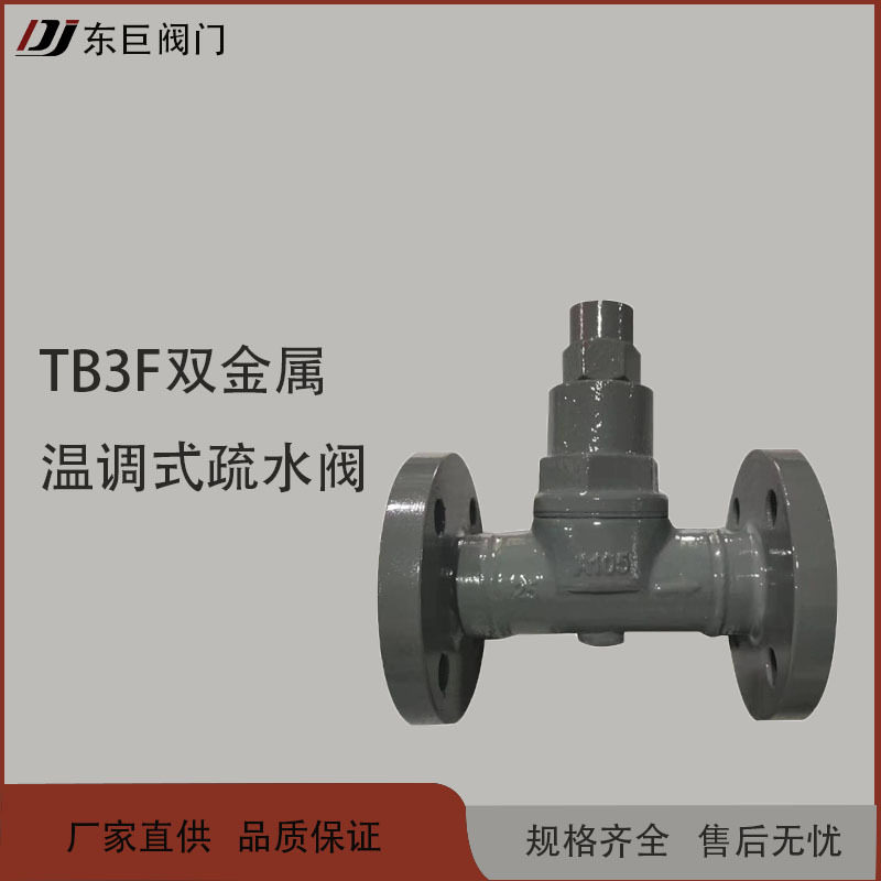 CS47H-16C 可调金属片式法兰疏水阀 内螺纹蒸汽疏水阀