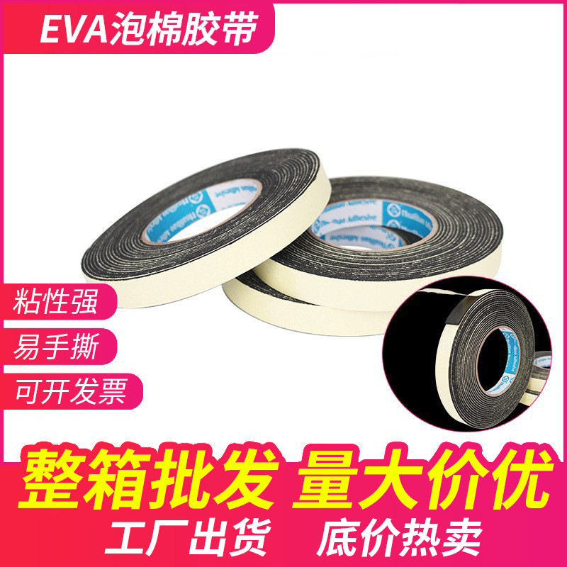 厂家供应华丽宝EVA黑色单面泡棉胶带 防撞密封胶条白色泡棉胶带