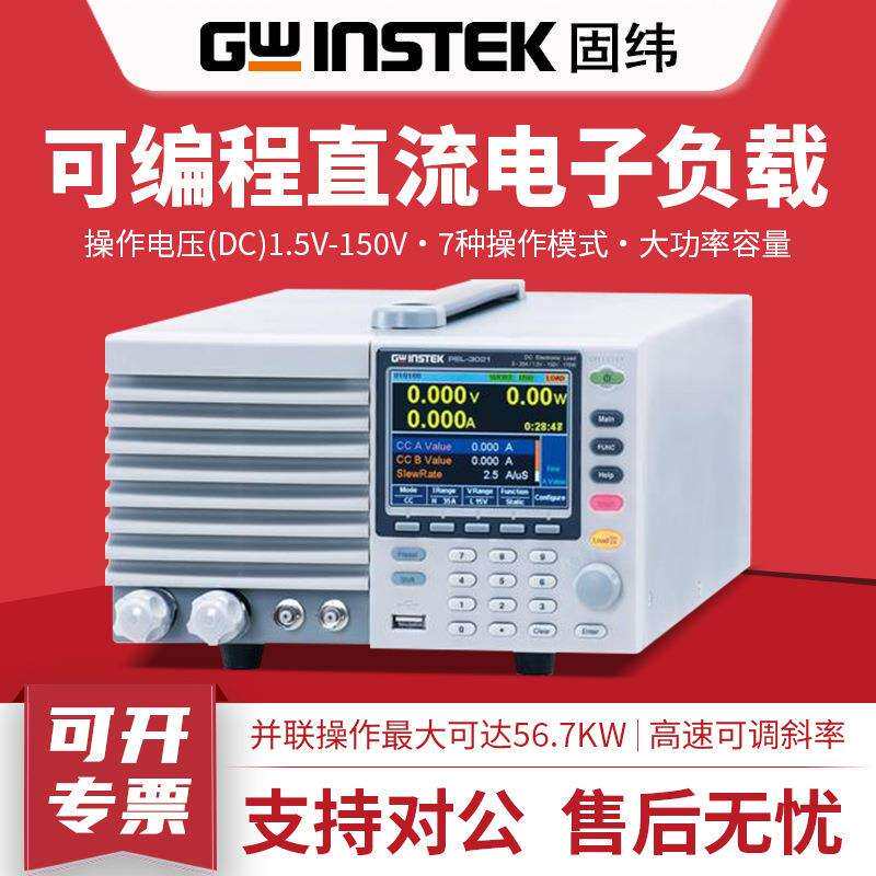 Gwinstek固纬直流电子负载仪PEL-3021/PEL-3041/PEL-3111