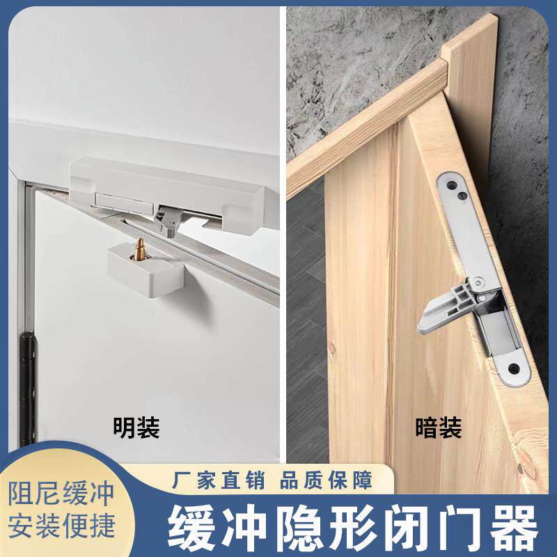 隐形静音阻尼缓冲闭门器木门平开门外移门家用房门关门液压闭门器