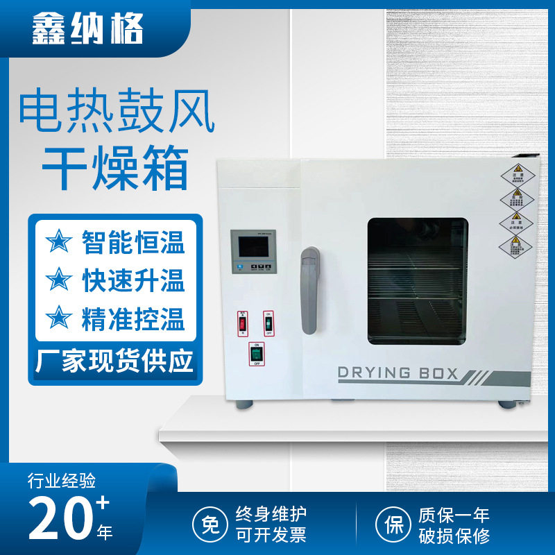 电热鼓风干燥箱 台式数显商用工业电烤箱 实验室恒温鼓风式烘箱