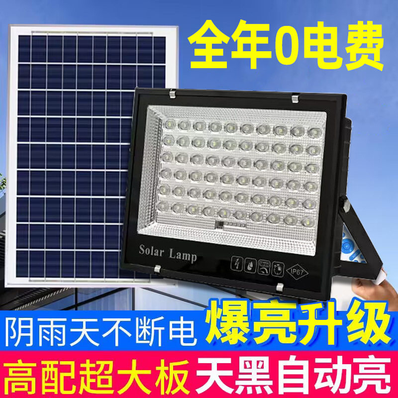 LED太阳能一拖二户外超亮投光灯