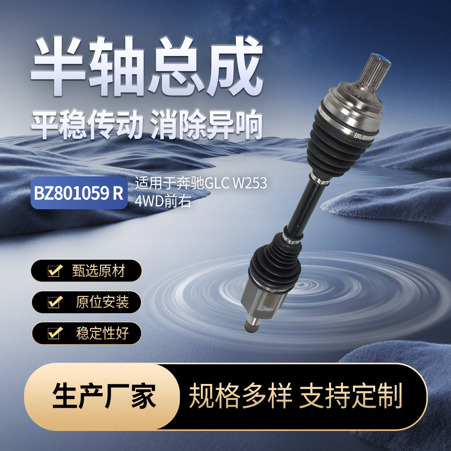 全新适用于奔驰GLC W253 4WD前右防锈传动轴 球笼汽车半轴总成