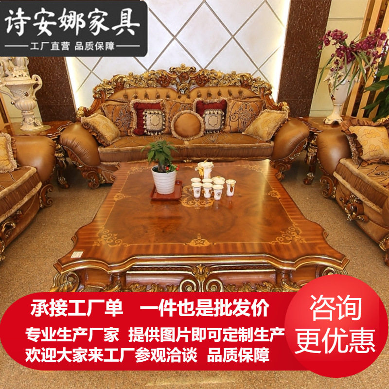 欧式实木雕花皮布三位沙发组合