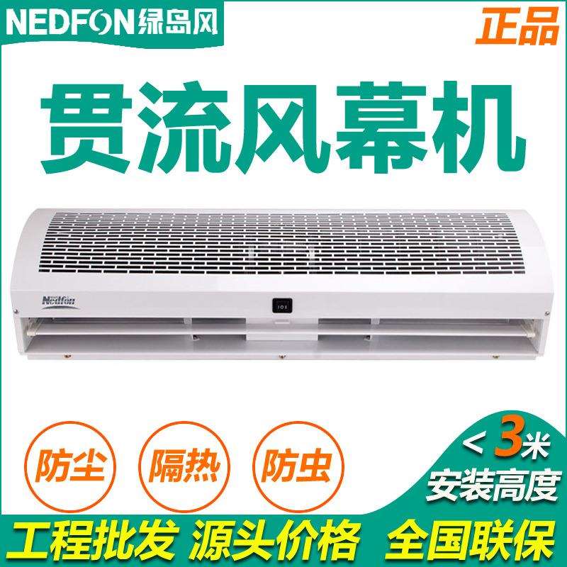 绿岛风风幕机壁挂式空气幕商店库房车间冷库门阻挡蚊虫灰尘进入