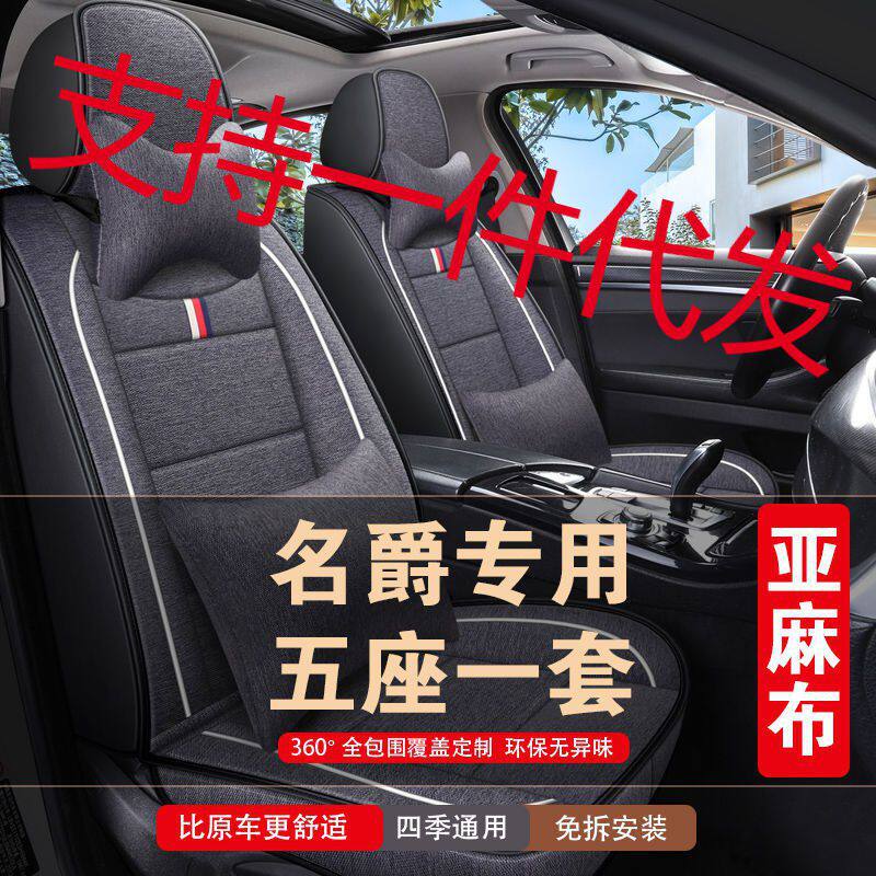 亚麻座套全包围MG名爵ZS锐腾HS锐行GT MG3 MG6 MG5专用汽车坐垫套