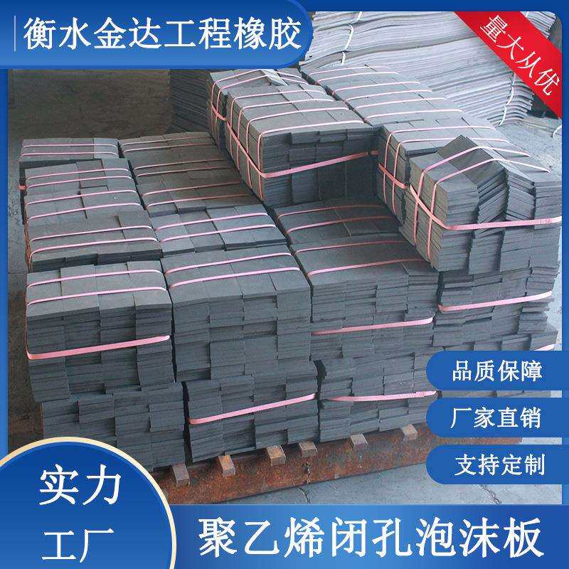 聚乙烯闭孔泡沫板高密度闭孔泡沫板止浆条水利硬质填缝塑料泡沫板