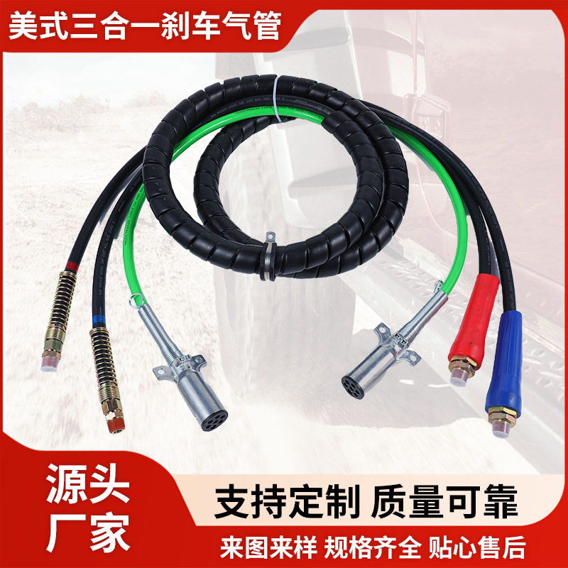 货车 三合一 3合1 拖车线刹车管