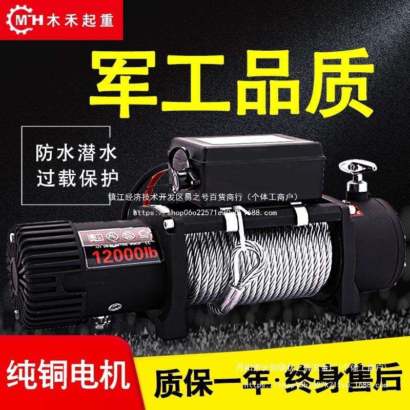 电动绞盘12V越野车汽车自救24V绞盘电动葫芦卷扬机车载起吊机图片