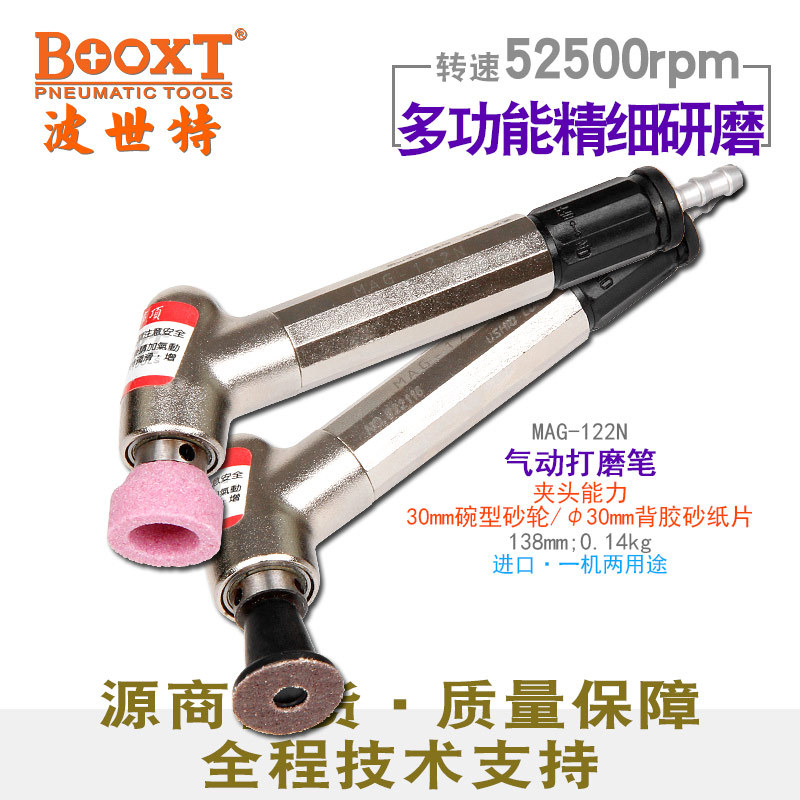 BOOXTMAG-122N气动砂轮打磨笔