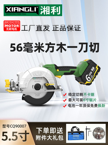 湘利无刷锂电锯5.5寸单手锯手提锯充电式电圆锯90007切割机木工锯