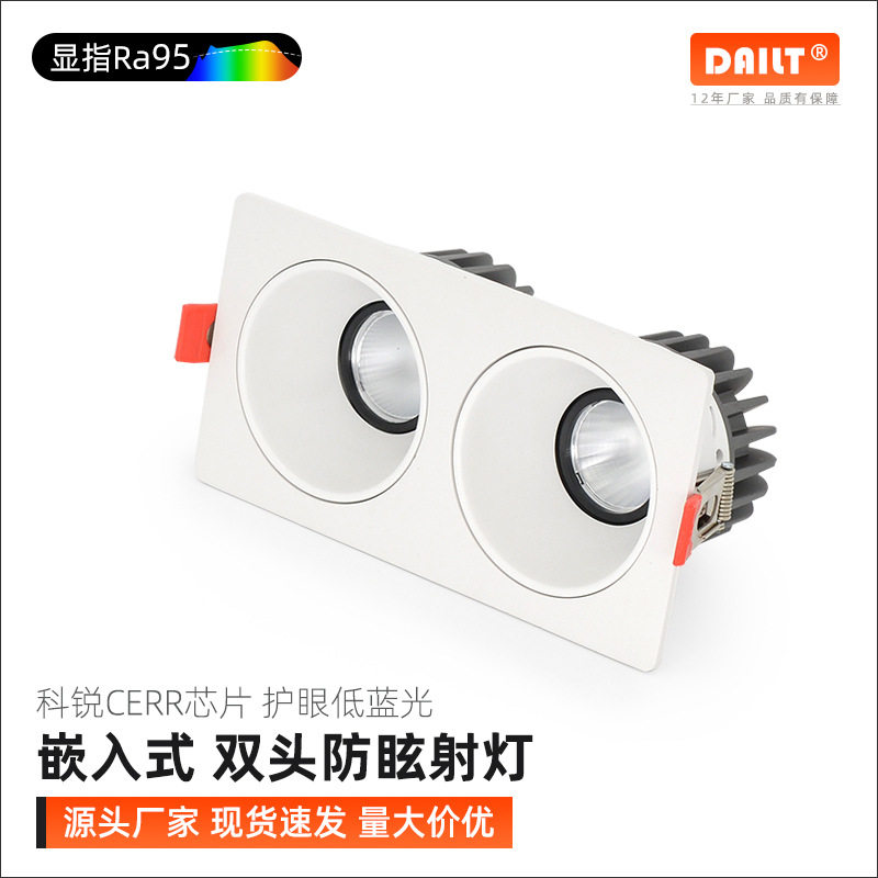 嵌入式LED防眩双头COB射灯