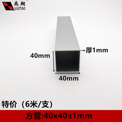 铝合金方管型材40X40X1铝方管铝方通扁通空心管四方隔断矩形铝管