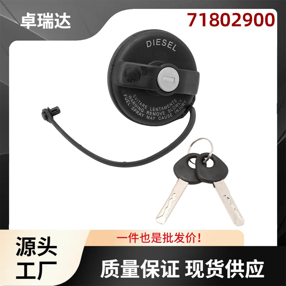 71802900汽车油箱盖带锁和2把钥匙适用于菲亚特DUCATO跨境