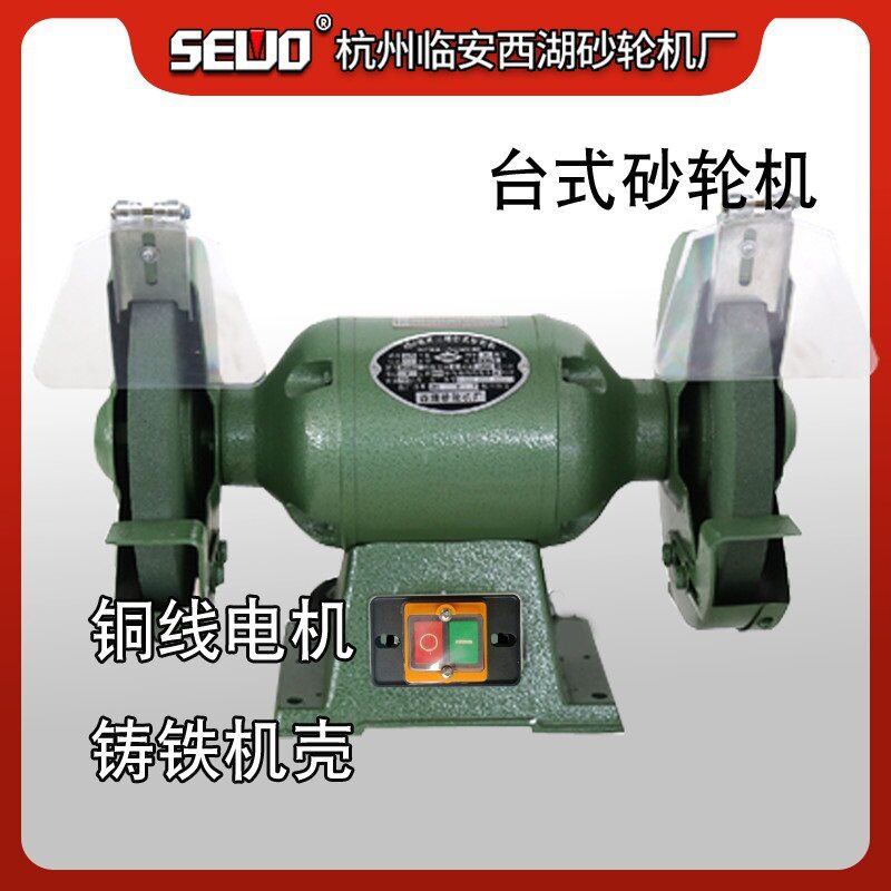 杭州SEWO临安西湖砂轮机台式220V单相电6寸MD3215