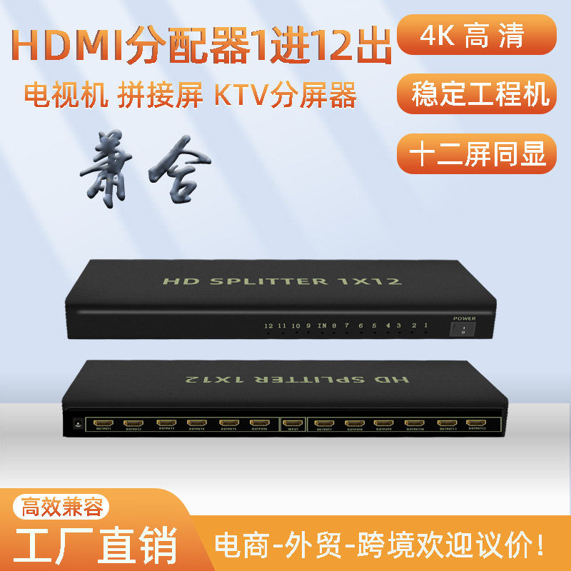 HDMI分配器1X12 电视分屏器4K一进十二出高清车载分配器拼接分屏