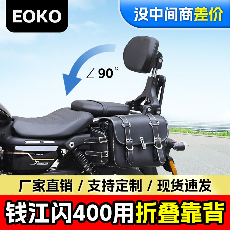 适用钱江闪400折叠靠背司机靠背乘客靠背伸缩型摩托车靠椅改装