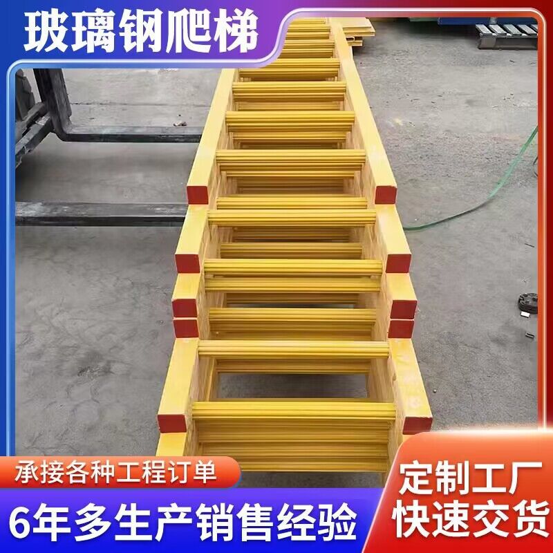 生产玻璃钢爬梯护笼 水池房屋施工污水井绝缘防滑直爬梯电力拉挤