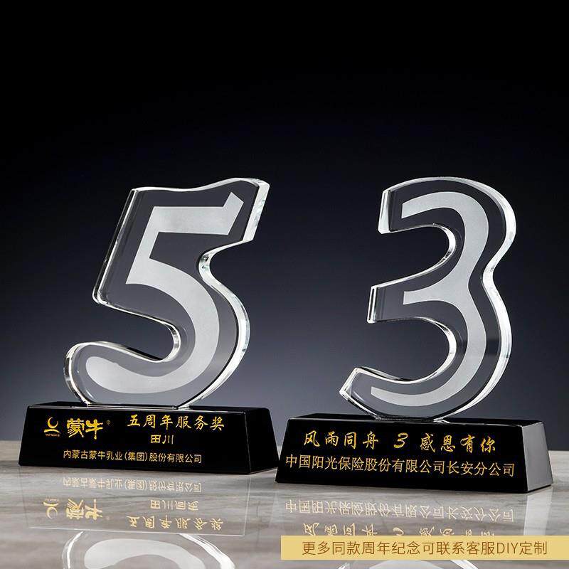 五周年3年老员工奖杯纪念品数字10十周年庆典校庆企业二