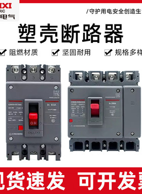 CDM3s塑壳断路器3p空气开关 100A250A400A630A三相空气开关批发