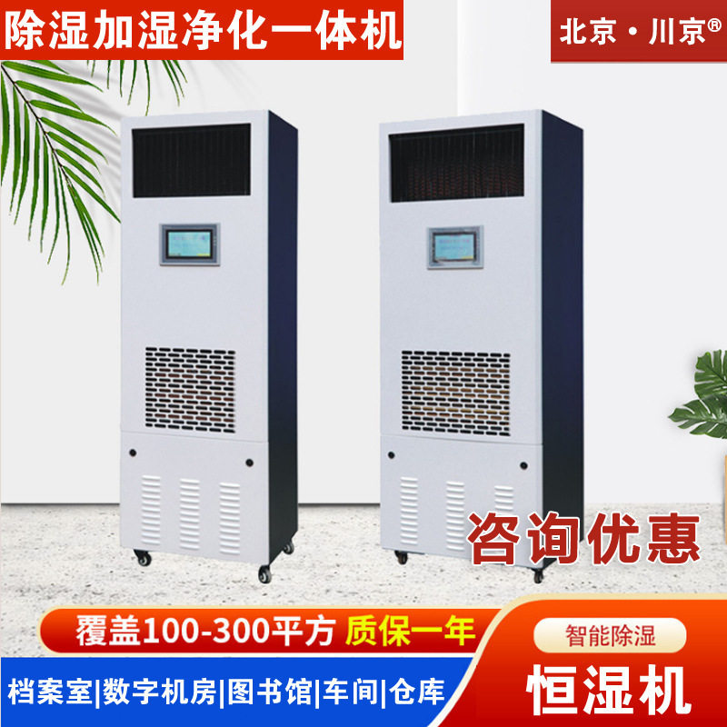 2除湿加湿净化恒湿系统