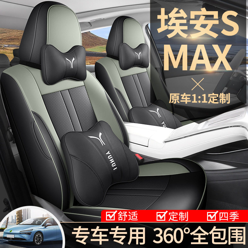 24款埃安S MAX新款专车专用全皮全包围皮质座套汽车坐垫四季通用,鲜花速递/花卉仿真/绿植园艺,其它园艺用品,淘宝优惠券,粉丝福利购,淘宝优惠卷