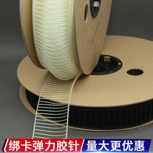 新款弹力胶针卷型胶针绑卡机背卡固定绑带包装线梯形黑白色标签线