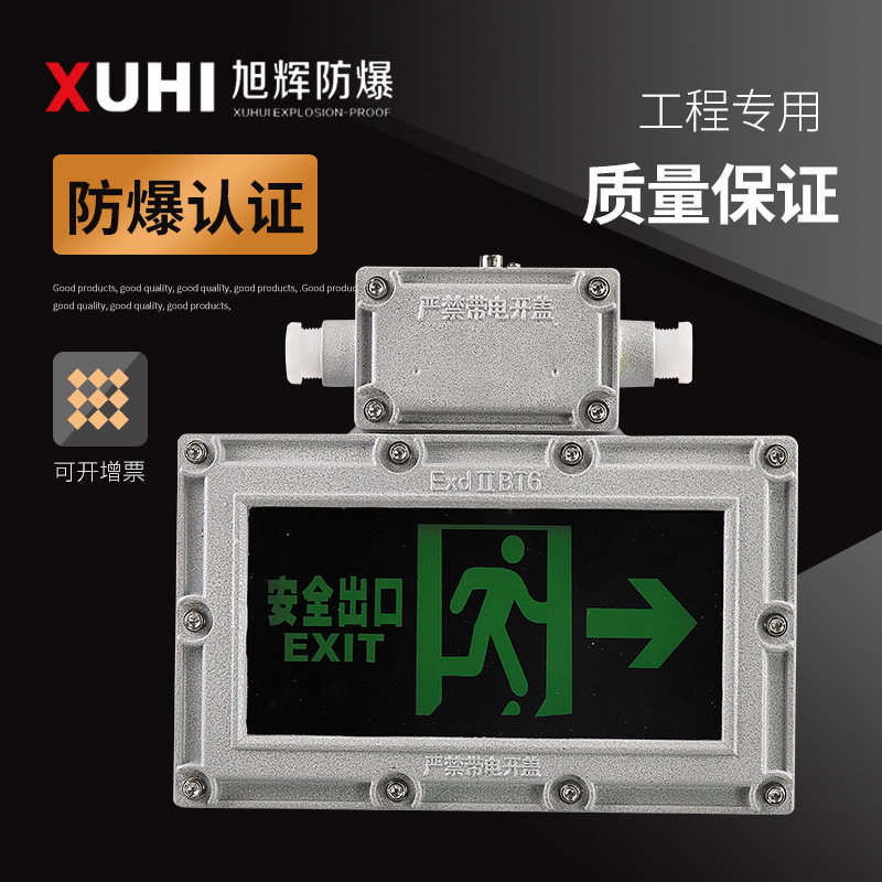 防爆LED应急出口标志灯IP65