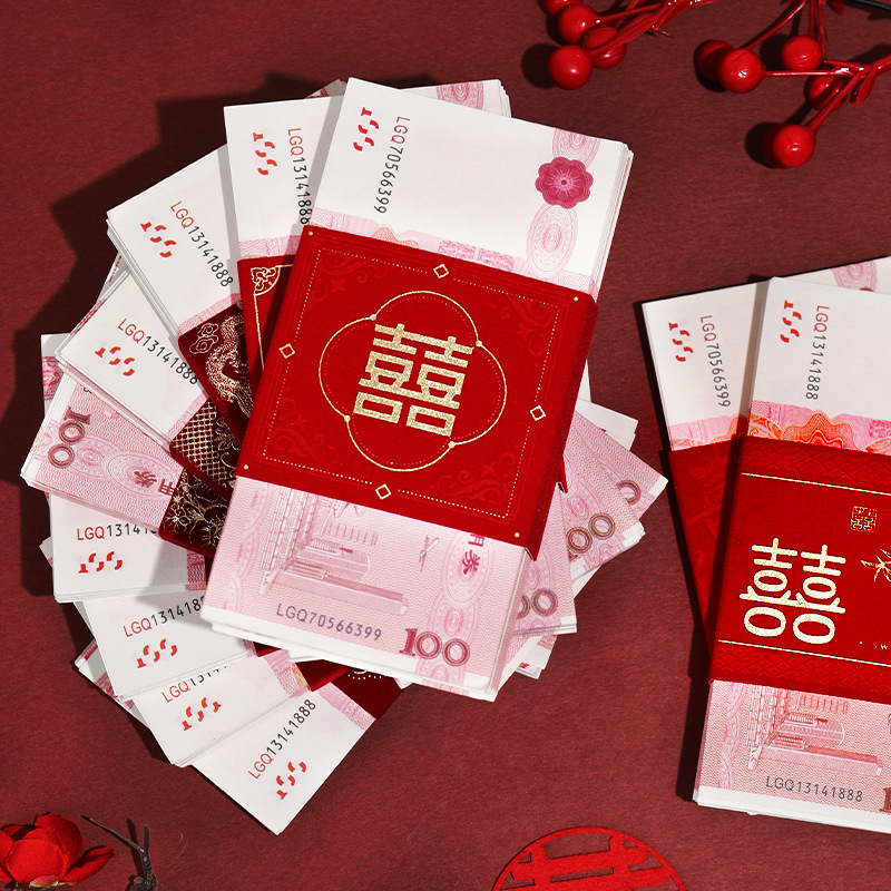 万元捆钱套改口费绑带中式喜庆红包彩礼喜字烫金封条钱封订婚结婚