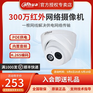 HDW1330C IPC 大华300万红外定焦海螺网络摄像机DH