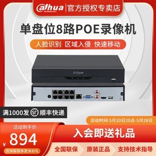 大华8路POE单盘位网络硬盘录像机 NVR4108HS HDS2