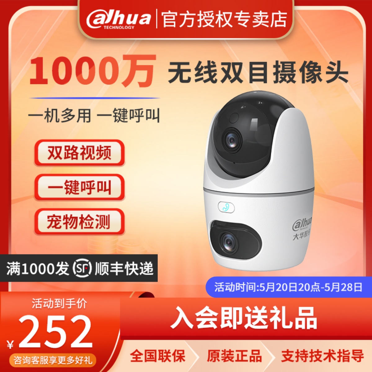 大华双目1000万极清WiFi室内360度云台摄像机DH-H10B-E2 电子/电工 家用网络摄像头 原图主图