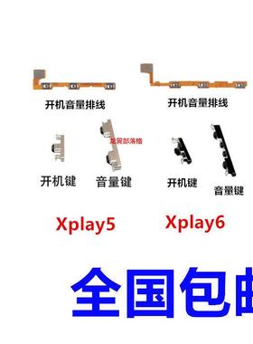 适用VIVO xplay5开机音量按键xplay6开机音量排线电源键侧键外键