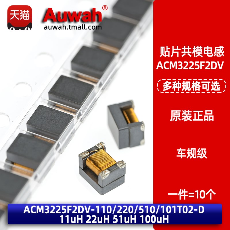 1210贴片共模电感滤波器 ACM3225 11uH 22uH 51uH 100uH 80V