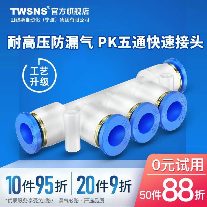 TWSNS台氣山耐斯气管五通对接塑料快速接头WPK4/6/12气动软管接头