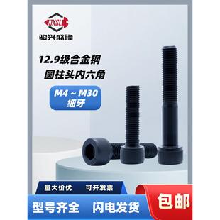 1.5 0.75 12.9级杯头圆柱头细牙细扣内六角螺丝M4M5M6M8M9M11 0.5