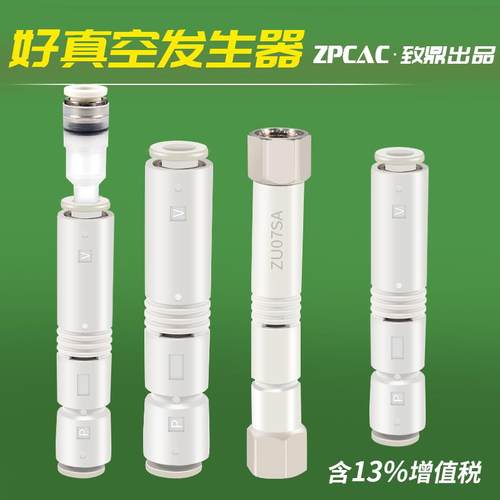ZU07L小型气动真空发生器ZU05S ZU07SA01管式负压产生器ZU05LA01