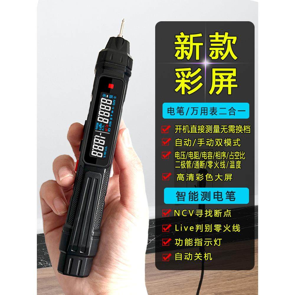 12B智能笔式万用表电工专用数显测试笔式多功能全自动笔式测试万