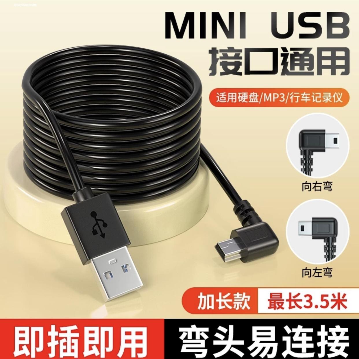 行车记录仪电源线插头USB口转MINIUSB充电线T型V3口导航仪连接线