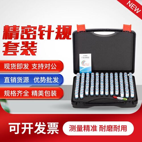 FENGJIE成套装针规塞规白钢间隔0.01mm高精度量规光滑通止规101只