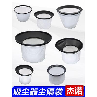 杰诺吸尘器配件尘隔袋过滤网洗车店家用502/202/503/301/601/701
