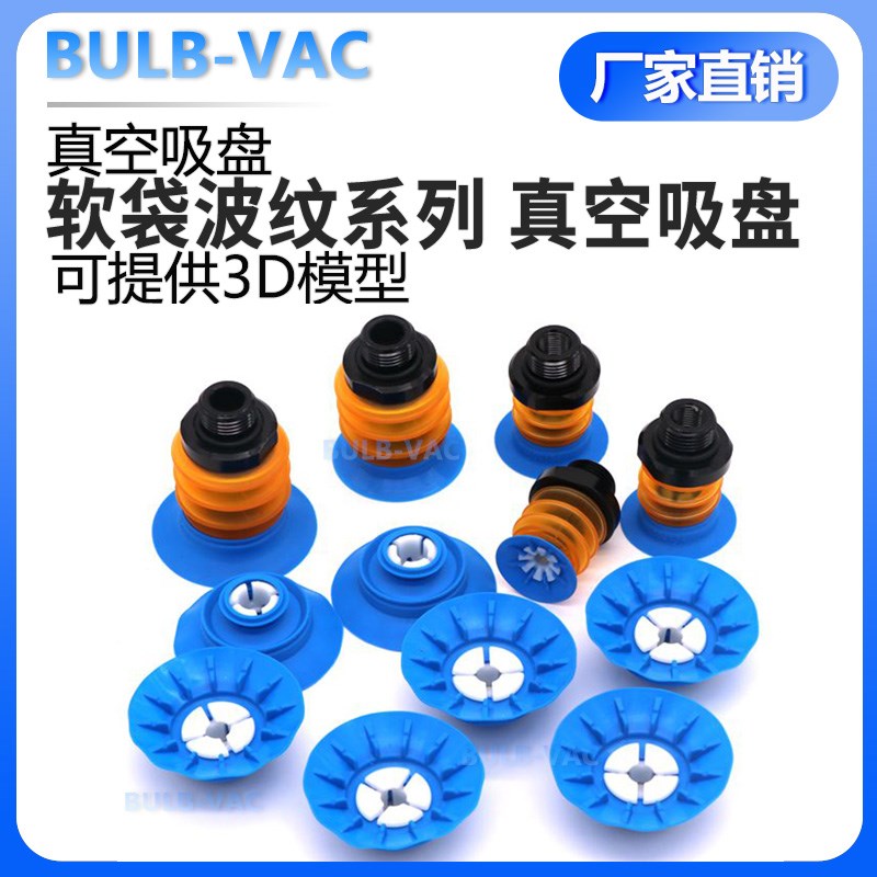 BG25/30/34/41/48/63软袋真空吸盘工业机械手配件进口硅胶 G1/8牙