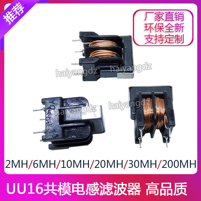 现货 UF16 200mH 0.23线径 UU16电源滤波器 共模电感 10*13脚距