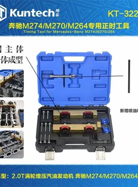 奔驰M274正时工具M264 M133 m270 M260 C200正时专用工具新款E200